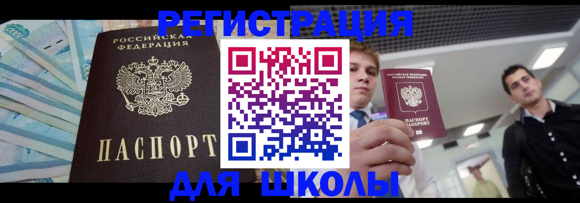 прописка ребенка в Пятигорске