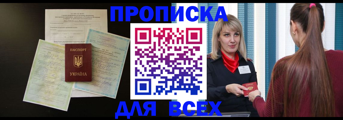 прописка в Пятигорске
