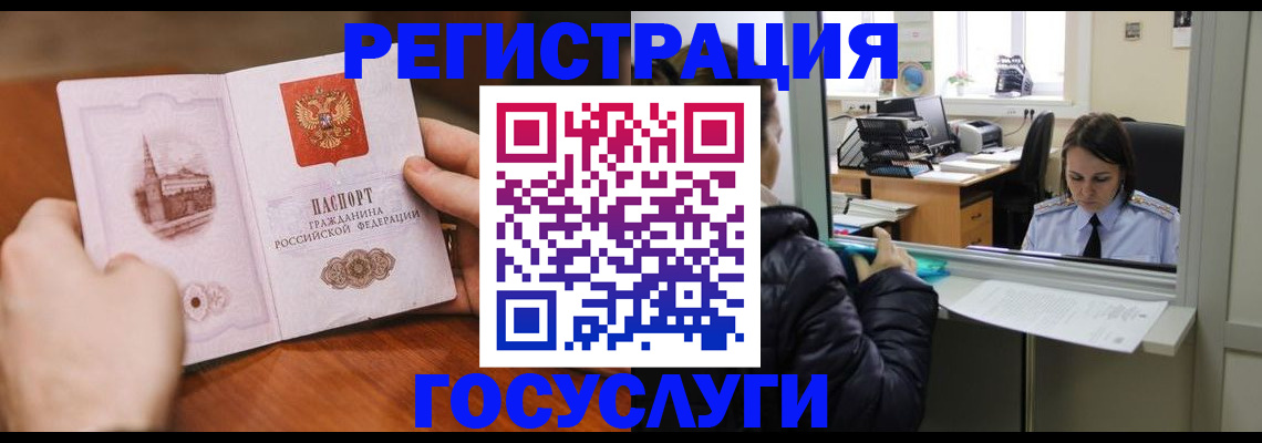 прописка в Пятигорске